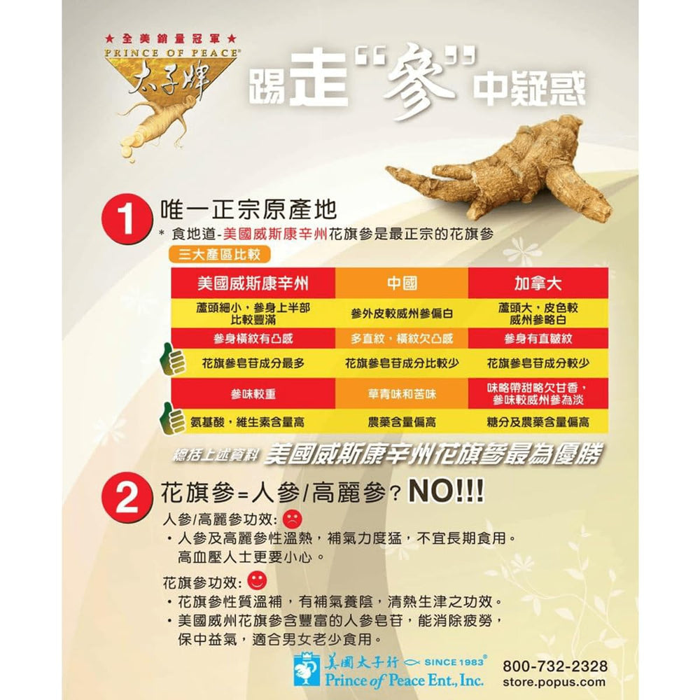 Prince of Peace brand ginseng roots product photo