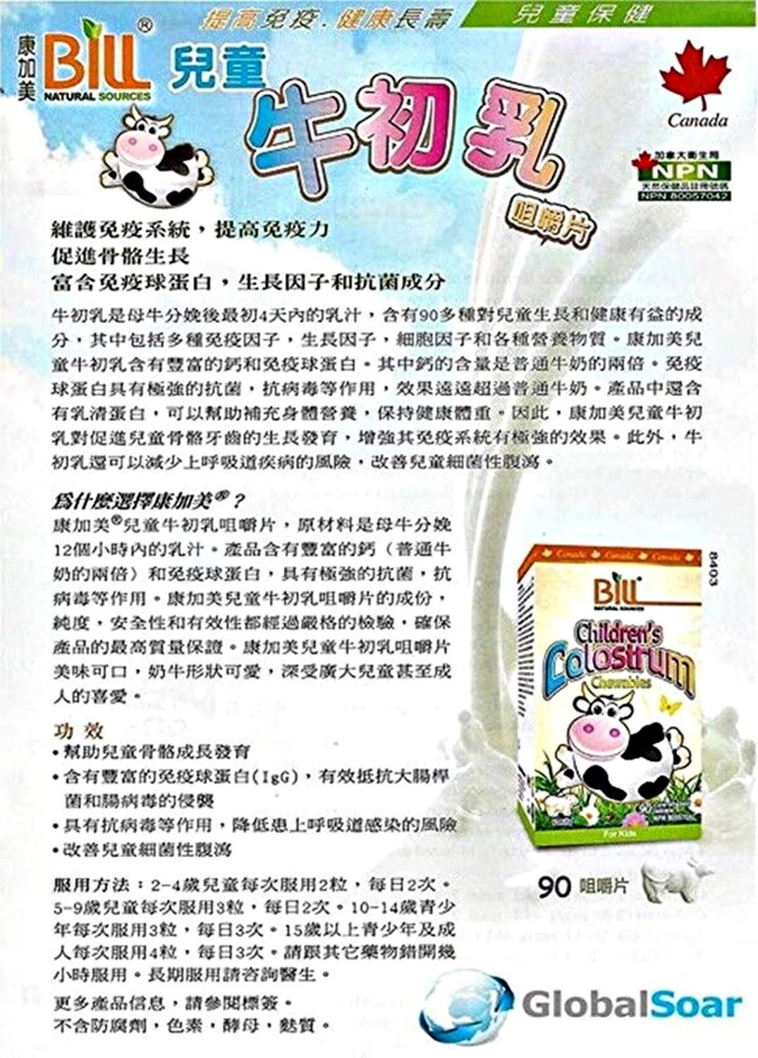 Front packaging of Bill Beauty Children's Colostrum Chewables