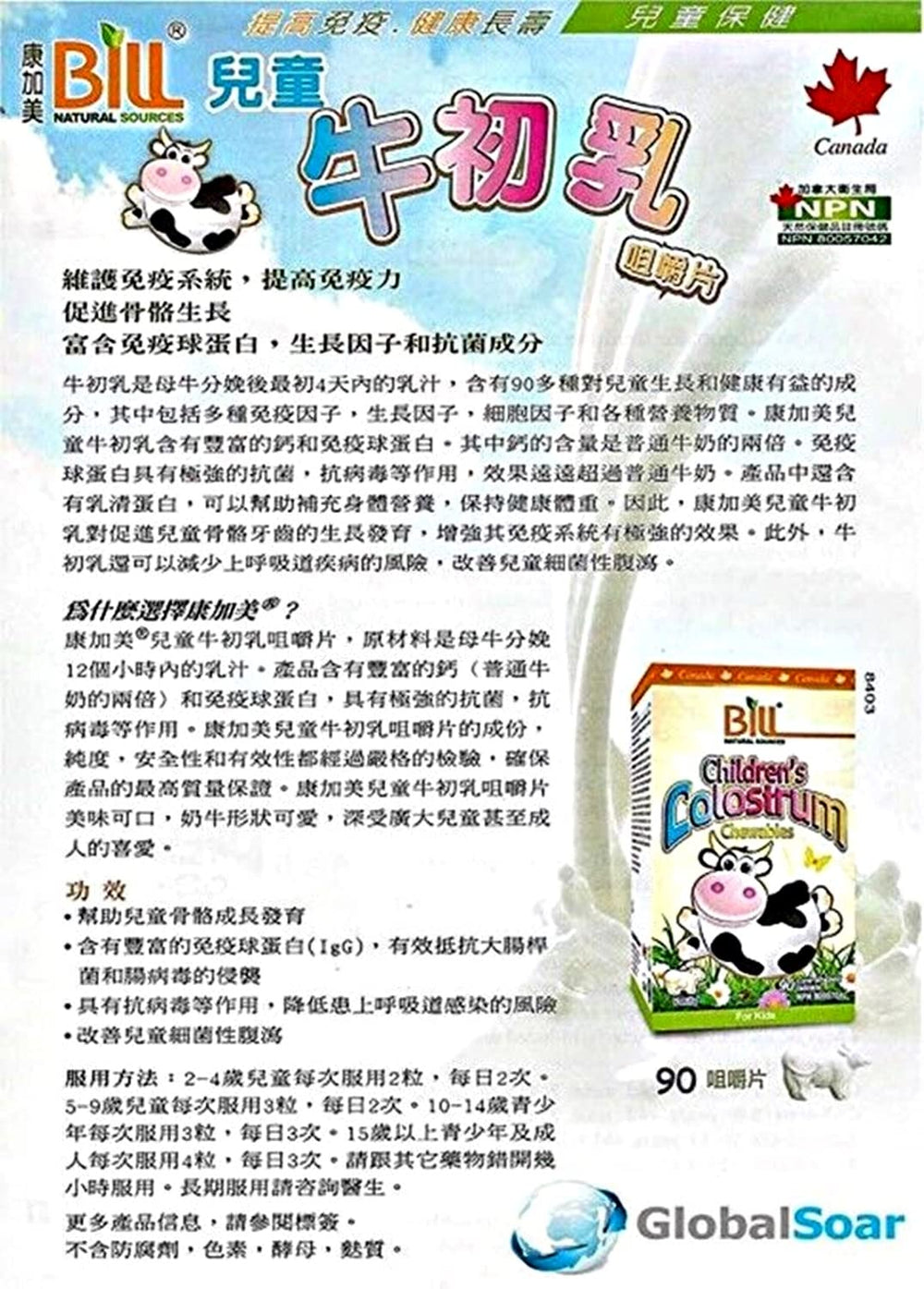 Front packaging of Bill Beauty Children's Colostrum Chewables