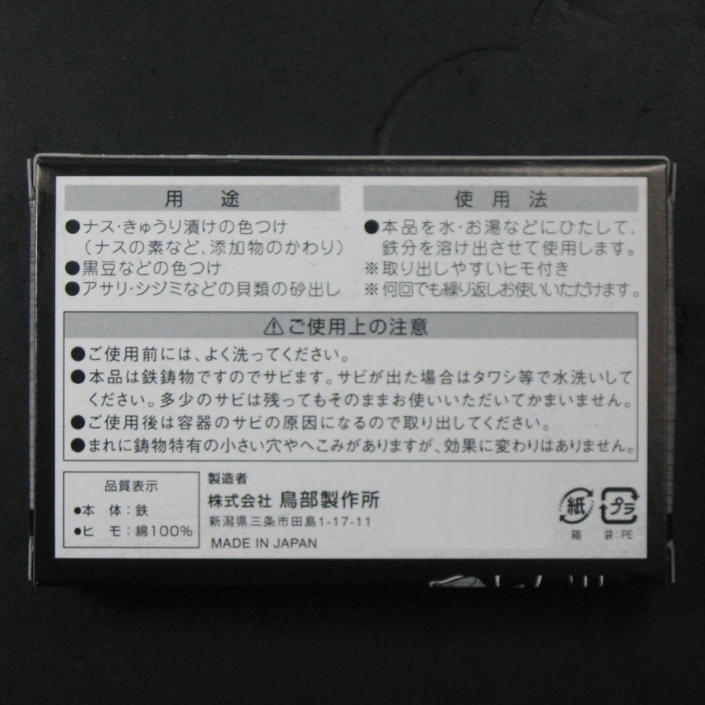 Toribe Seisakusho iron cooking iron in boiling water